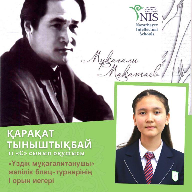Вы сейчас просматриваете “The best student, who investigates Mukagaly, is a student of Kyzylorda NIS”