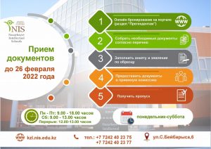 Подробнее о статье Продлён срок приёма документов в Назарбаев Интеллектуальные школы